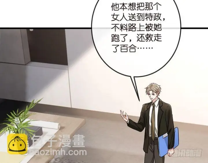 《名门挚爱》第541话 太子爷挨揍了图36