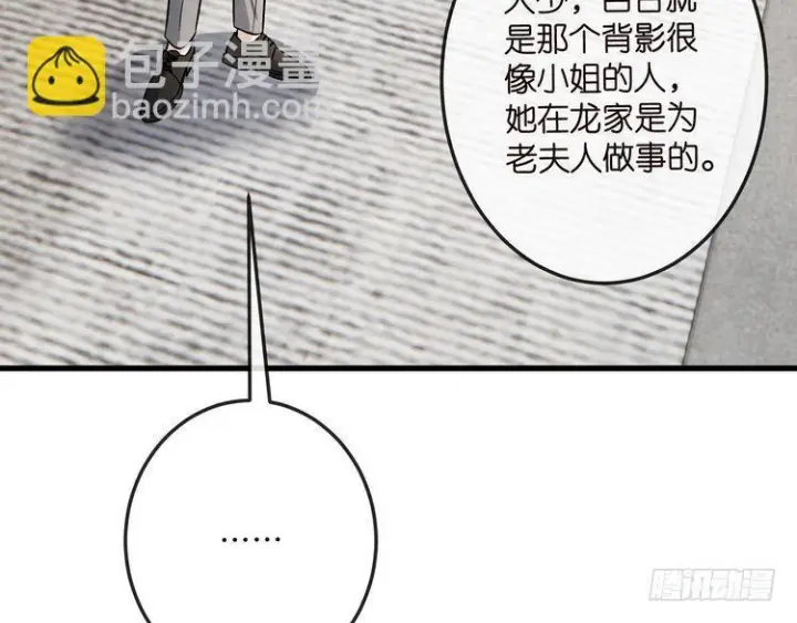 《名门挚爱》第541话 太子爷挨揍了图38