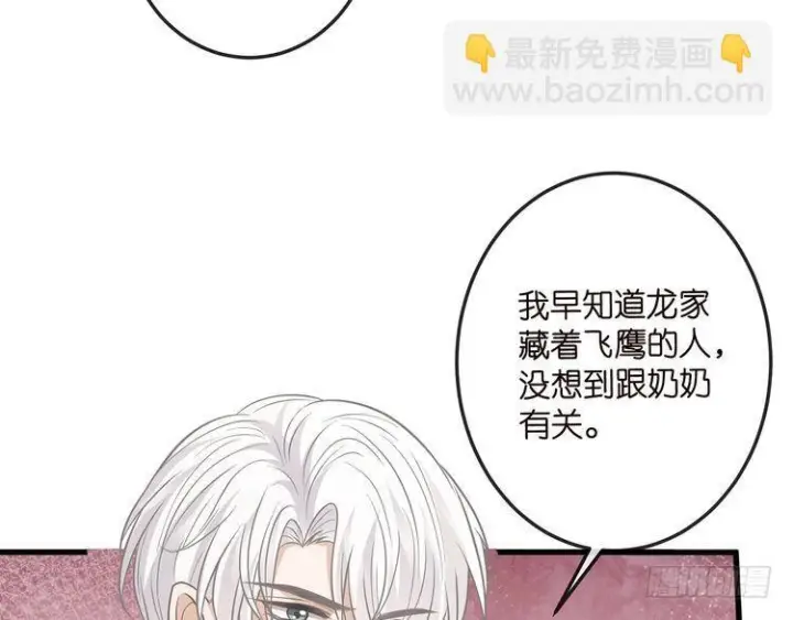 《名门挚爱》第541话 太子爷挨揍了图39