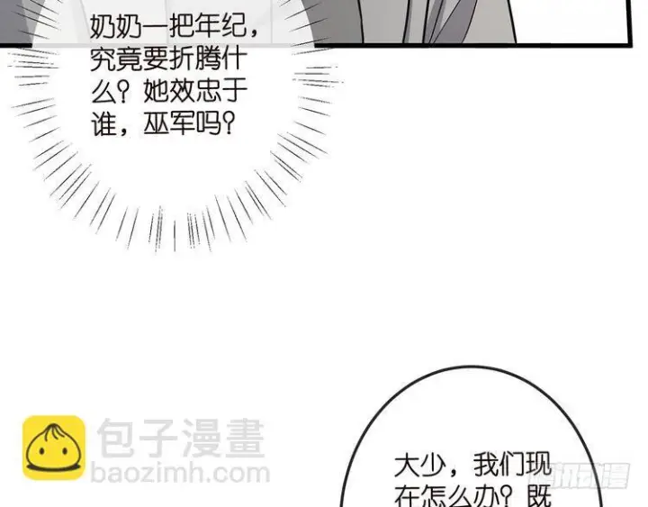 《名门挚爱》第541话 太子爷挨揍了图41