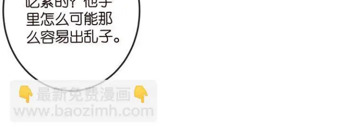 《名门挚爱》第541话 太子爷挨揍了图44