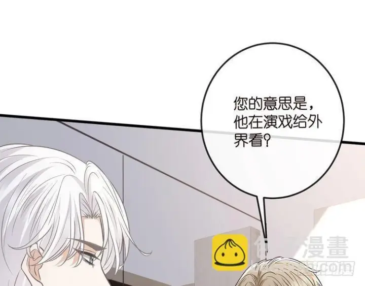 《名门挚爱》第541话 太子爷挨揍了图45