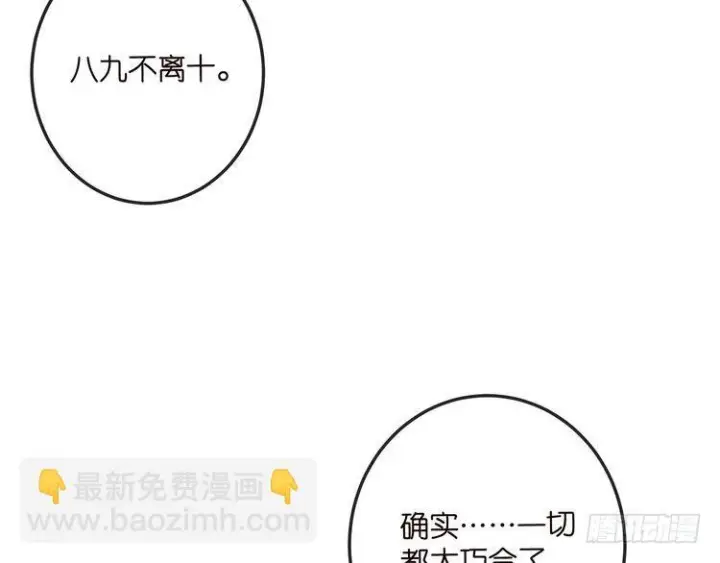 《名门挚爱》第541话 太子爷挨揍了图47