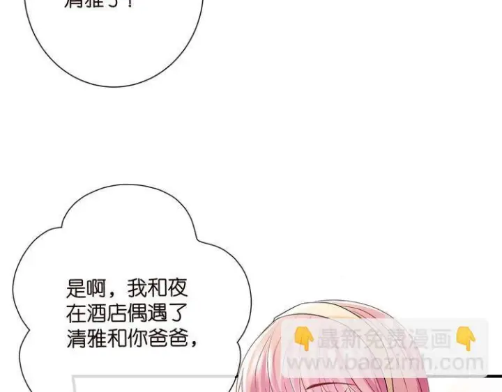《名门挚爱》第541话 太子爷挨揍了图59