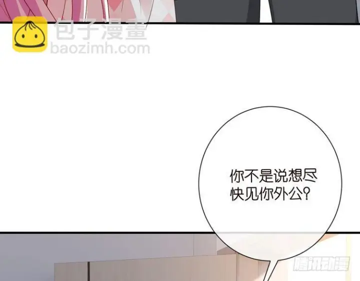《名门挚爱》第541话 太子爷挨揍了图80