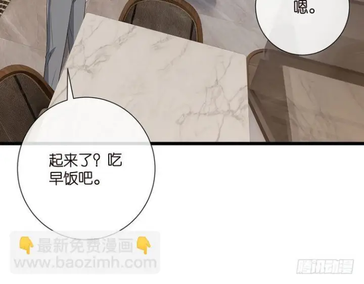 《名门挚爱》第541话 太子爷挨揍了图86