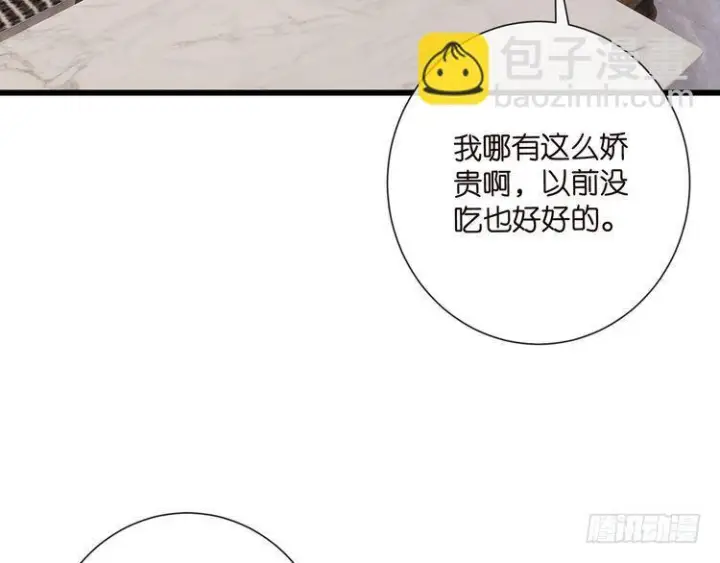 《名门挚爱》第541话 太子爷挨揍了图89