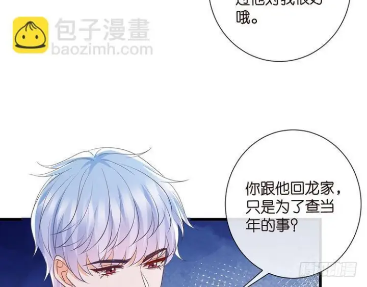 《名门挚爱》第541话 太子爷挨揍了图99
