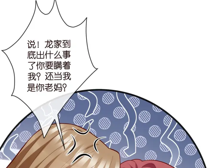 《名门挚爱》第542话 逼太子爷卖笑图10