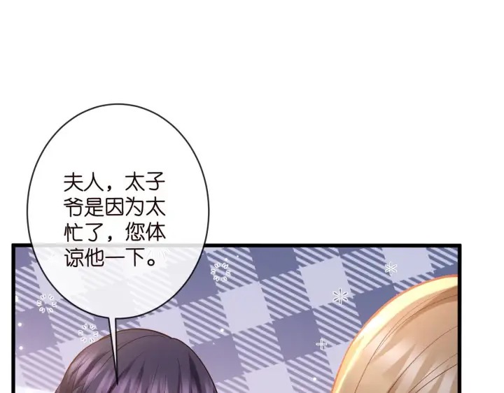 《名门挚爱》第542话 逼太子爷卖笑图12