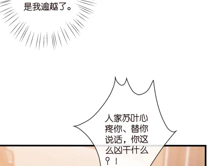 《名门挚爱》第542话 逼太子爷卖笑图16