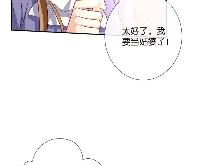 《名门挚爱》第542话 逼太子爷卖笑图40