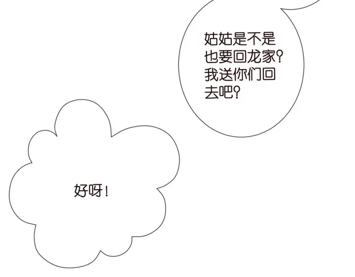 《名门挚爱》第542话 逼太子爷卖笑图43
