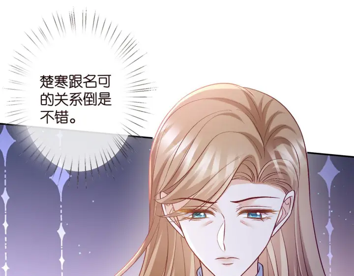 《名门挚爱》第542话 逼太子爷卖笑图47