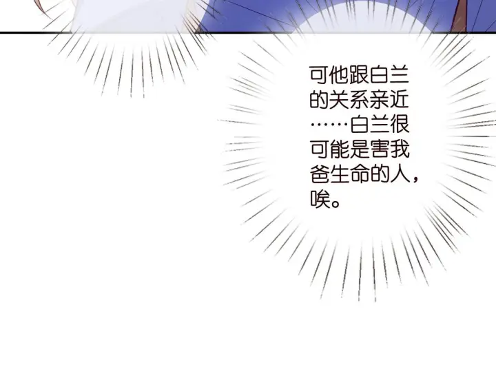 《名门挚爱》第542话 逼太子爷卖笑图49