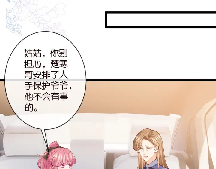 《名门挚爱》第542话 逼太子爷卖笑图53