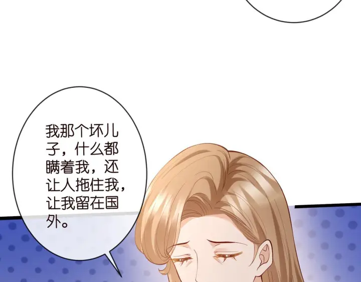 《名门挚爱》第542话 逼太子爷卖笑图55