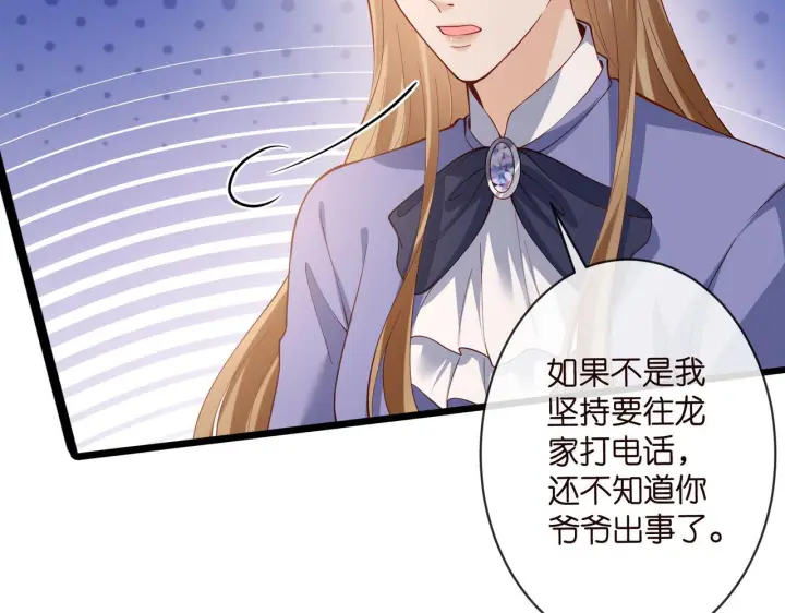 《名门挚爱》第542话 逼太子爷卖笑图56