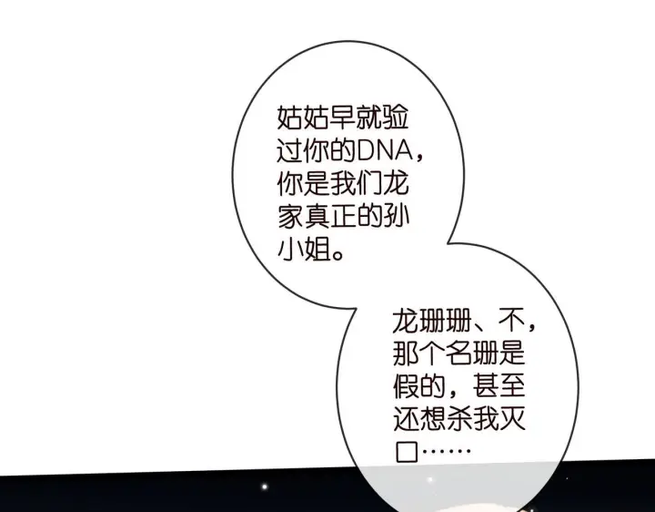 《名门挚爱》第542话 逼太子爷卖笑图60