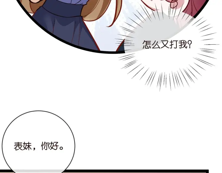 《名门挚爱》第542话 逼太子爷卖笑图67