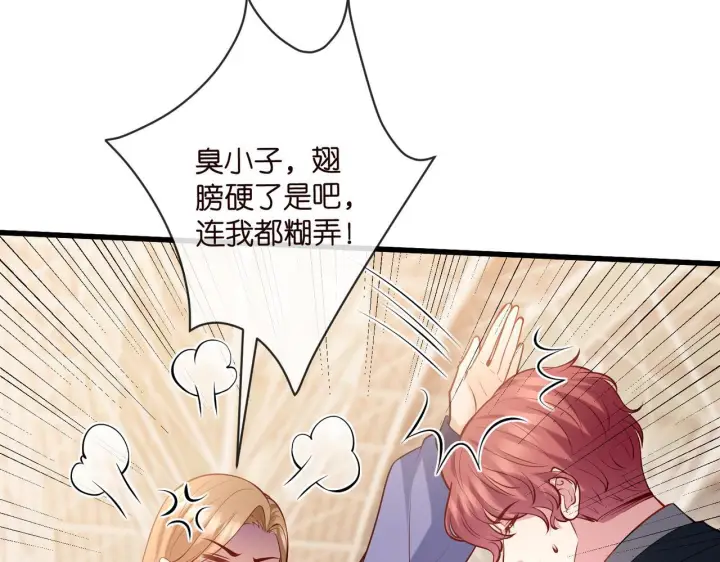 《名门挚爱》第542话 逼太子爷卖笑图7
