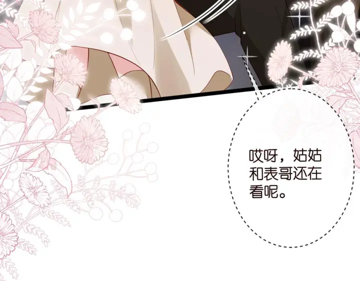 《名门挚爱》第542话 逼太子爷卖笑图77