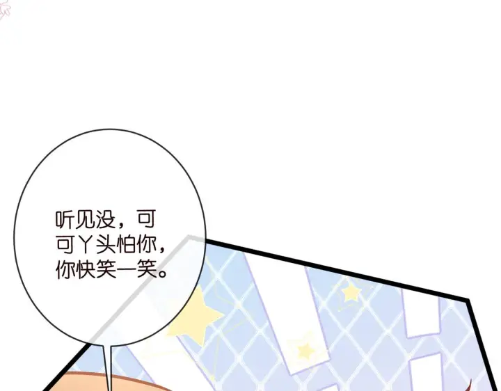 《名门挚爱》第542话 逼太子爷卖笑图78