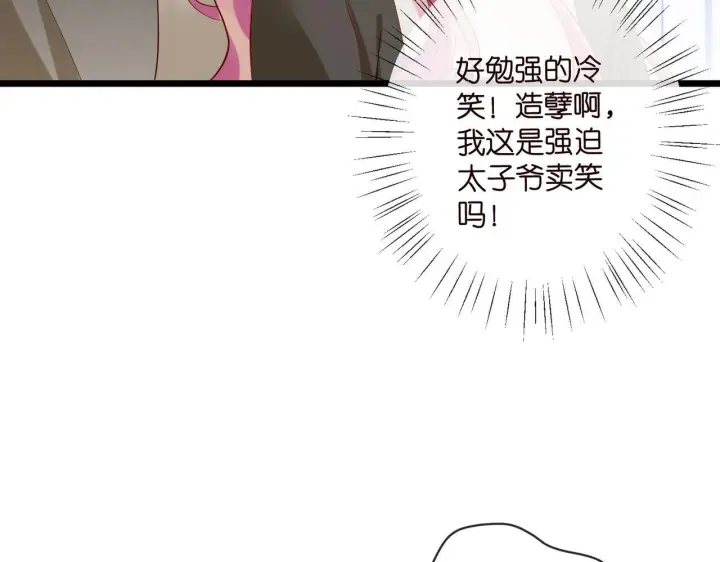 《名门挚爱》第542话 逼太子爷卖笑图84