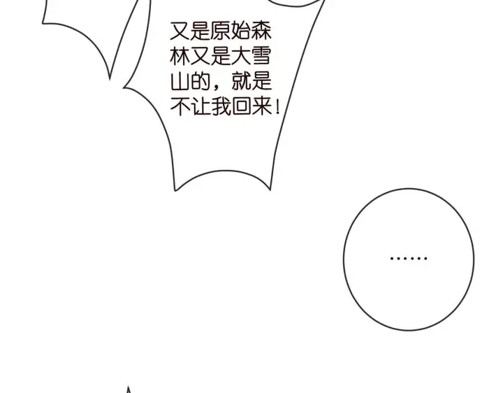 《名门挚爱》第542话 逼太子爷卖笑图9