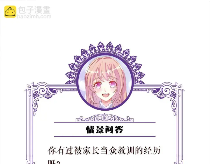 《名门挚爱》第542话 逼太子爷卖笑图91