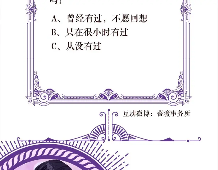 《名门挚爱》第542话 逼太子爷卖笑图92