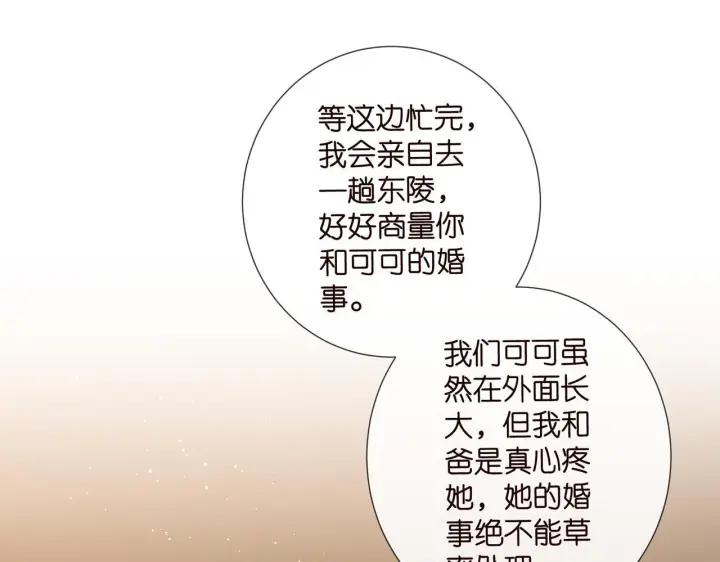 《名门挚爱》第543话 那个人醒了图4