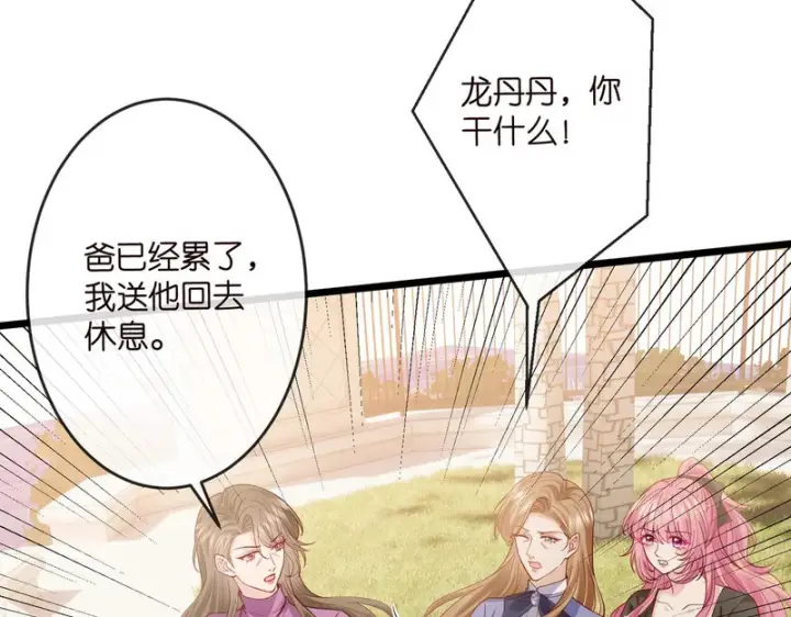 《名门挚爱》第544话 你已经老了图37