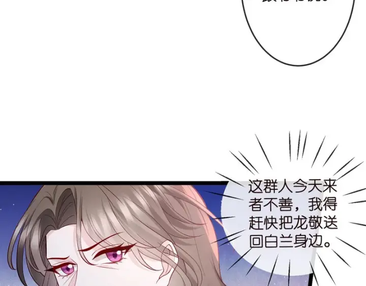 《名门挚爱》第544话 你已经老了图39