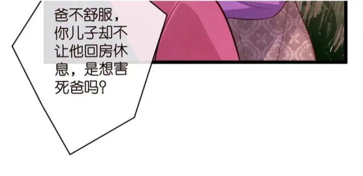 《名门挚爱》第544话 你已经老了图55