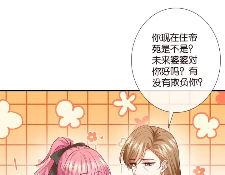 《名门挚爱》第544话 你已经老了图7