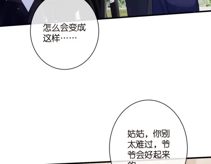 《名门挚爱》第544话 你已经老了图72