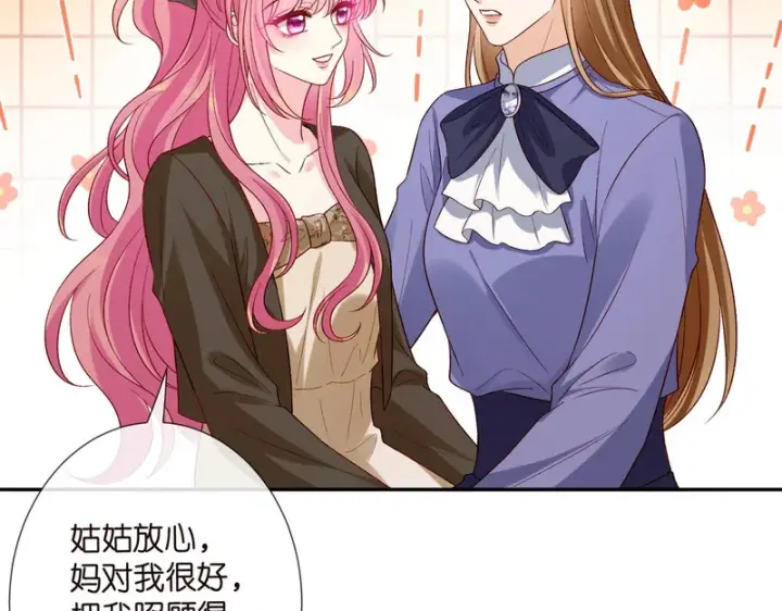 《名门挚爱》第544话 你已经老了图8