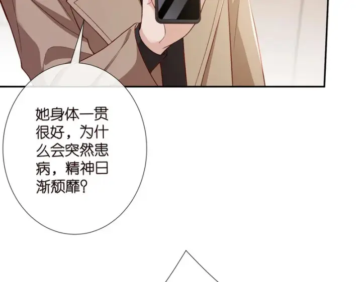 《名门挚爱》第545话 下一个会不会轮到你图13