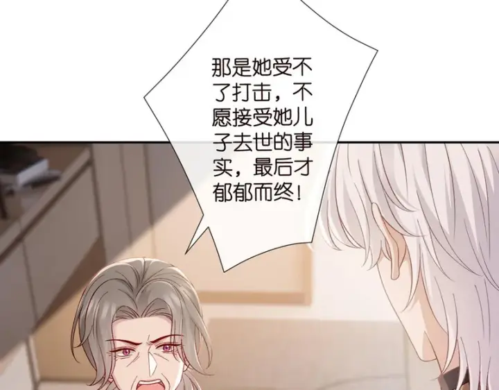 《名门挚爱》第545话 下一个会不会轮到你图14