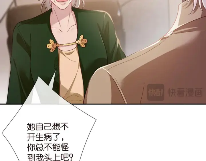 《名门挚爱》第545话 下一个会不会轮到你图15