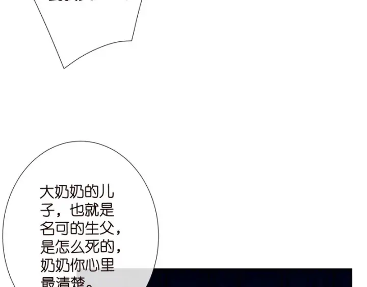 《名门挚爱》第545话 下一个会不会轮到你图16