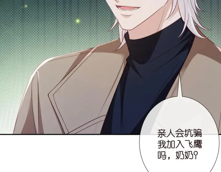 《名门挚爱》第545话 下一个会不会轮到你图22