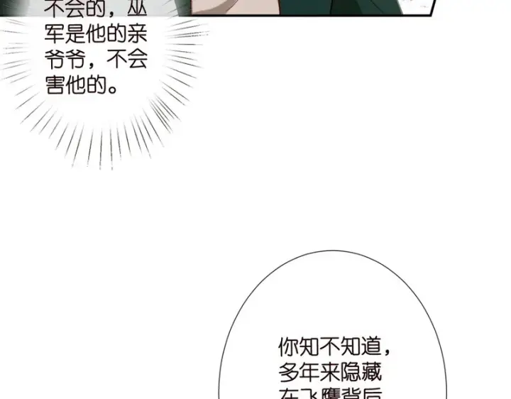 《名门挚爱》第545话 下一个会不会轮到你图25