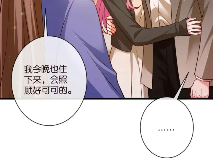 《名门挚爱》第545话 下一个会不会轮到你图42