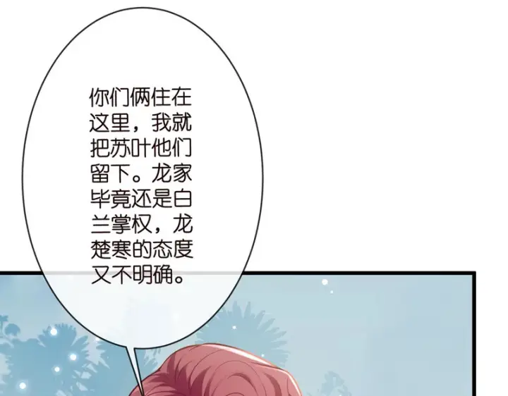 《名门挚爱》第545话 下一个会不会轮到你图43