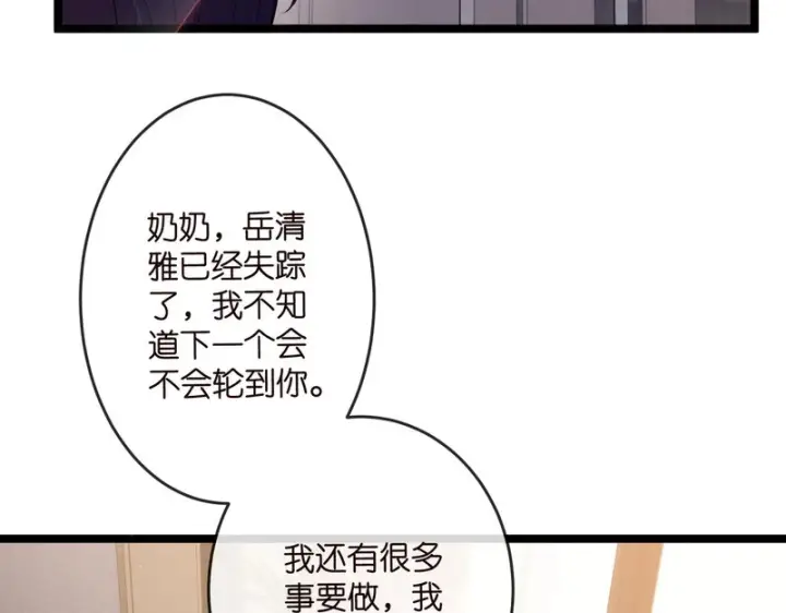 《名门挚爱》第545话 下一个会不会轮到你图58