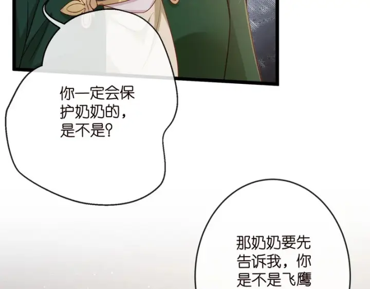 《名门挚爱》第545话 下一个会不会轮到你图63