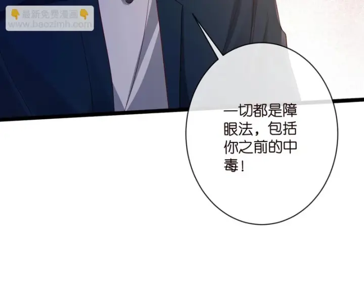 《名门挚爱》第545话 下一个会不会轮到你图78