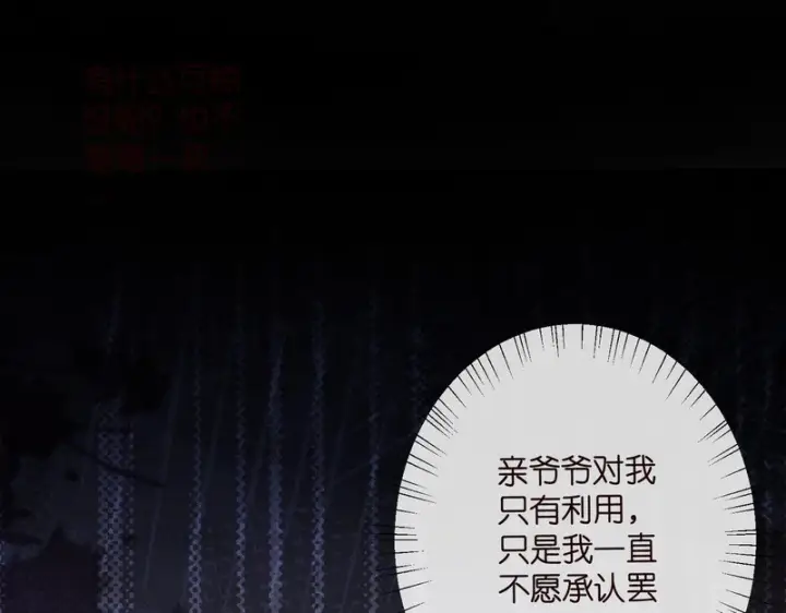 《名门挚爱》第545话 下一个会不会轮到你图84
